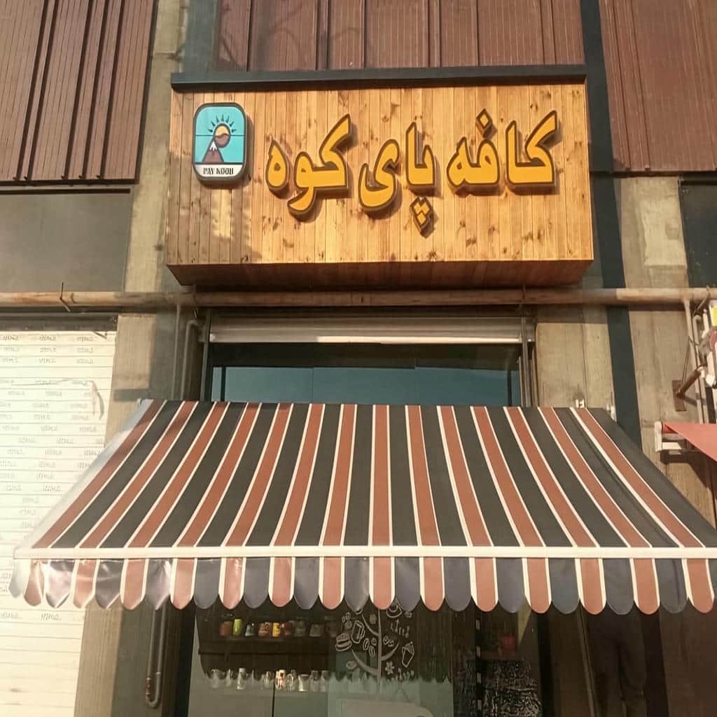سایبان اتوماتیک ریموتدار در استان مازندران