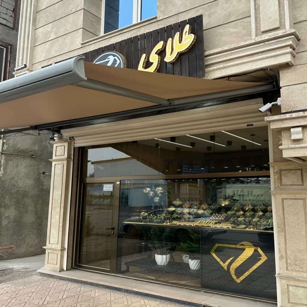 سایبان اتوماتیک ریموتدار در ارومیه