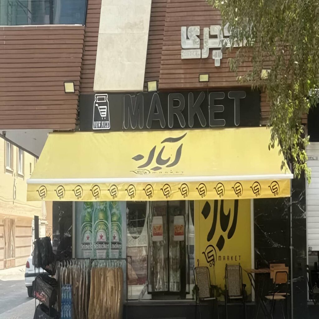 نصب سایبان اتوماتیک ریموتدار ضدآب در اراک