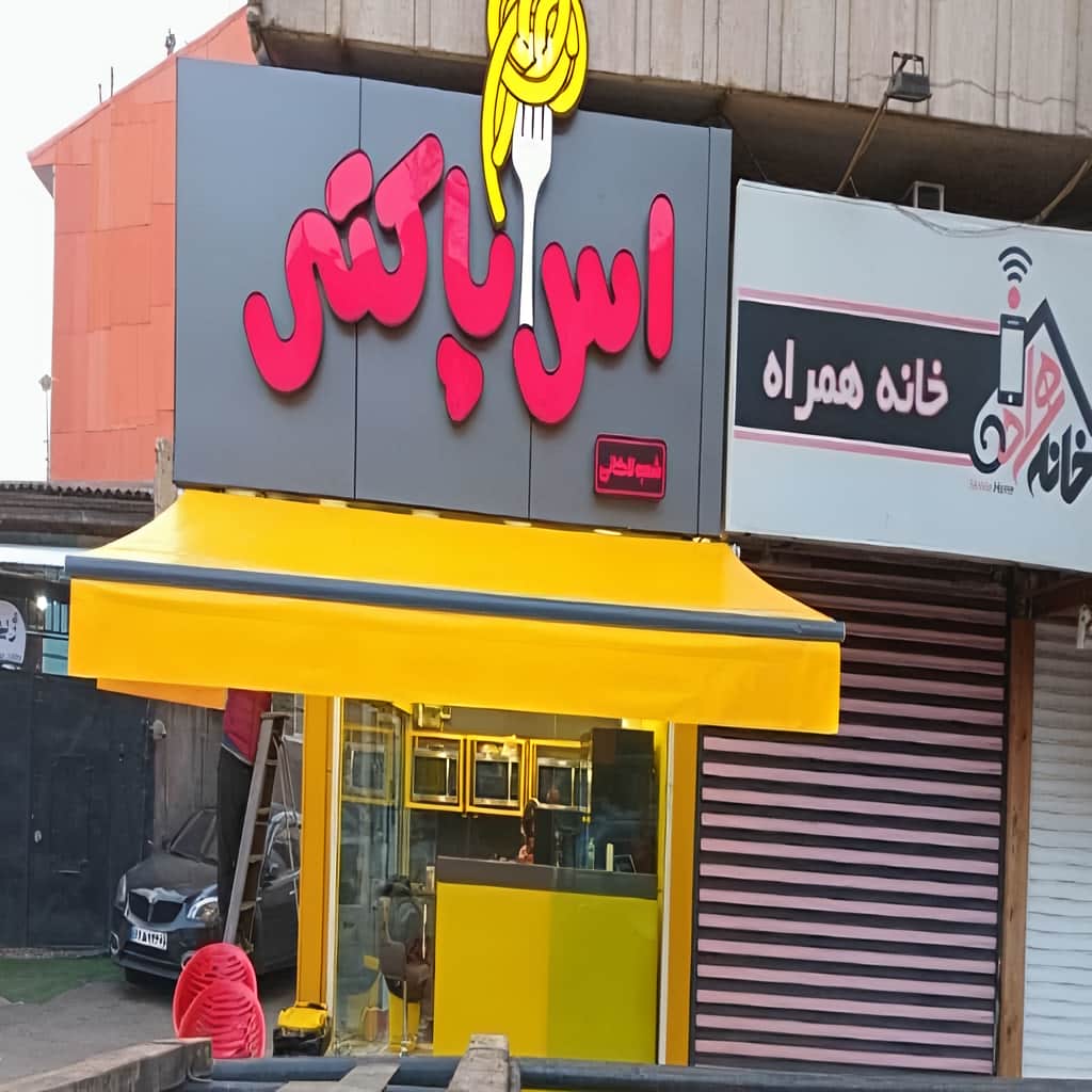 خرید سایبان اتوماتیک ریموتدار بازویی در یاسوج