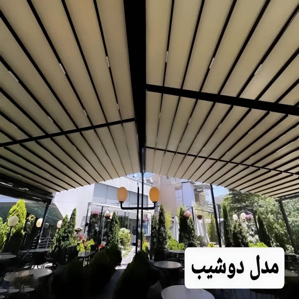 سفارش سقف برقی برای حیاط ویلا